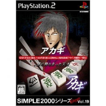 Simple 2000 Ultimate Series Vol. 19: Agaki