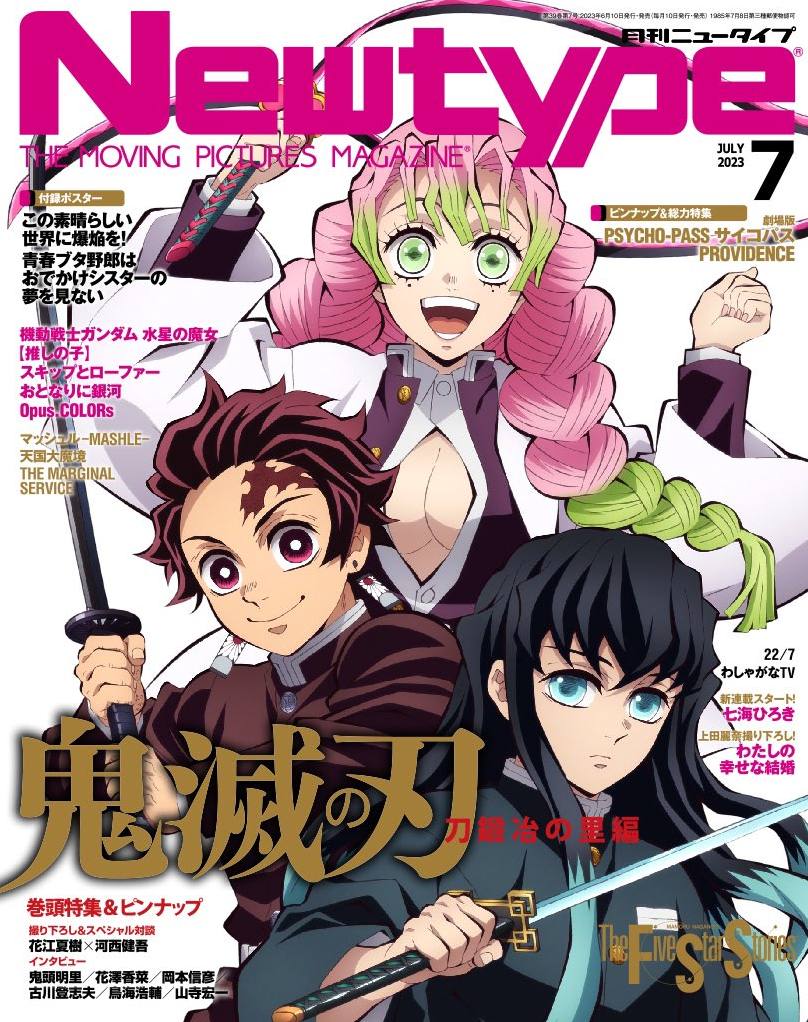 Newtype Magazine - July 2023