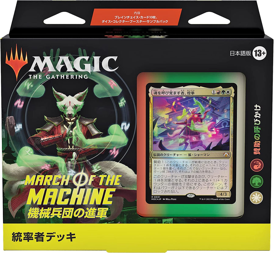 Magic: The Gathering Trading Card Game - March of the Machine - Comman - Solaris Japan Magic: The Gathering Trading Card Game - March of the Machine - Comman - Solaris Japan