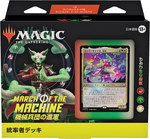 Magic: The Gathering Trading Card Game - March of the Machine - Commander Deck - Call For Backup - Japanese ver. (Wizards of the Coast)