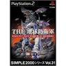 Simple 2000 Series Vol. 31: The Chikyuu Boueigun