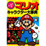 Mario Character Art Collection Book Perfect Version