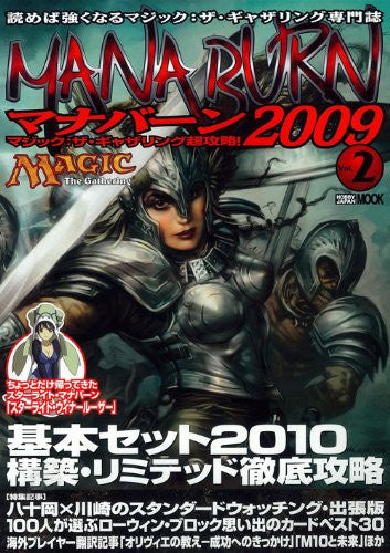 Magic: The Gathering Choukouryaku!! Manabarn 2009 Vol.2 Strategy Guide Book / Tcg