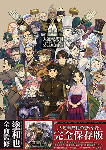 Dai Gyakuten Saiban: Naruhodō Ryūnosuke no Bōken - Official Artbook