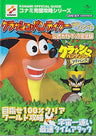 Crash Bandicoot: The Huge Adventure Official Guide Book Full Version / Gba