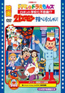 21 Emon Uchu E Irasshai / Movie Dorami & Doraemons Robot Gakko Nanafushigi - Dorami & Doraemons: Robot School's Seven Mysteries