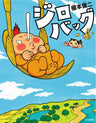 Jiro Bag Illustration Art Book / Shunji Enomoto
