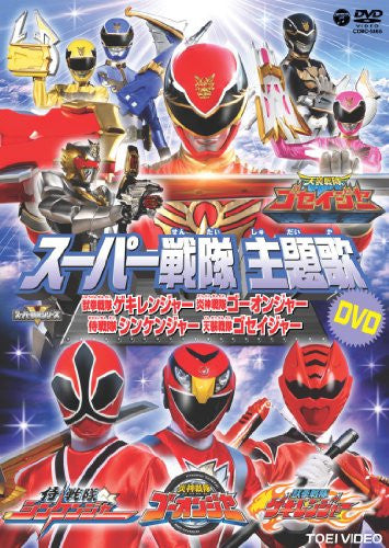 Super Senati Shudaika DVD Juken Sentai Gekiranger / Engine Sentai Go-Onger / Samurai Sentai Shinkenger / Tenso Sentai Goseiger