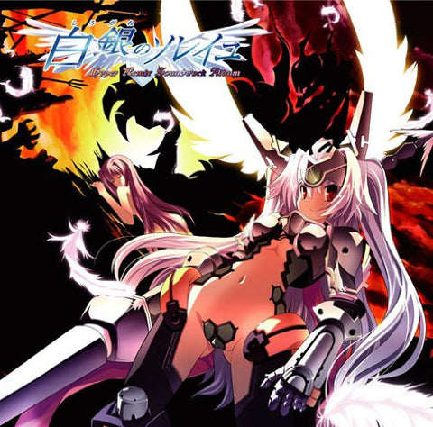 Shirogane no Soleil Hyper Remix Soundtrack Album