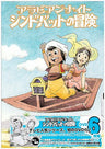 Arabian Night Sindbad no Boken DVD Box 2
