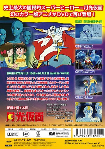 Seigi Wo Aisuru Mono Gekko Kamen Vol.11