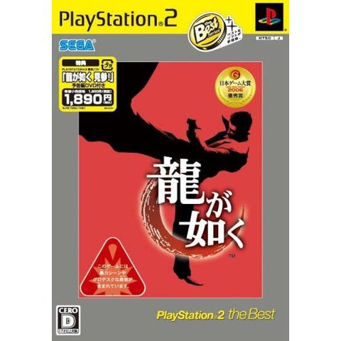 Ryu ga Gotoku (PlayStation2 the Best Reprint)