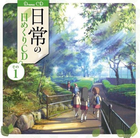 Drama CD Nichijou no Himekuri CD Sono 1