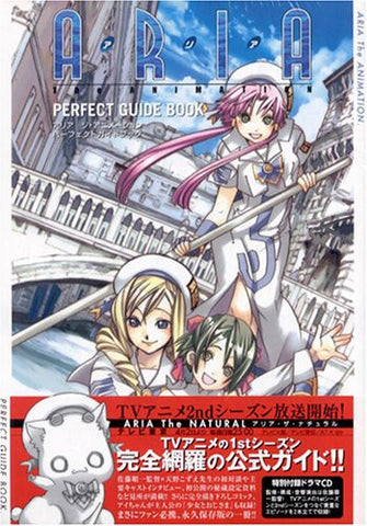 Aria The Animation Perfect Guide Book
