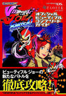 Viewtiful Joe Scratch Official Beautiful Complete Guide Capcom Official Book / Ds