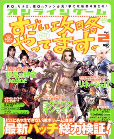 Online Game Sugoi Kouryaku Yattemasu Vol.2 Japanese Videogame Magazine