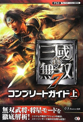 Dynasty Warriors 8 Complete Guide Book Joukan / Ps3
