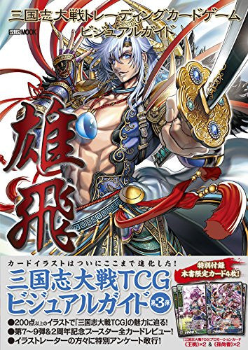Sangokushi Taisen Trading Card Game Visual Guide Art Book