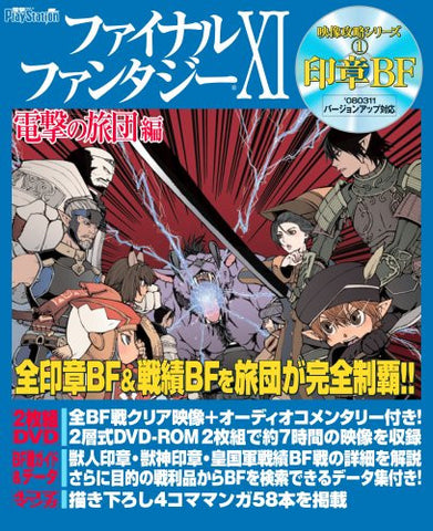 Final Fantasy Xi Dengeki No Ryodan Fan Magazine W/Dvd