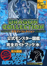 Dragon Collection Official Monster Encyclopedia & Perfect Guide Book Mizu W/Extra