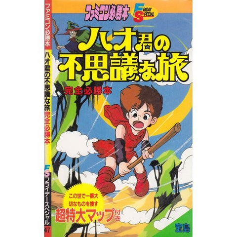 Hao Kun No Fushigi Na Ryokou Perfect Strategy Guide Book / Nes