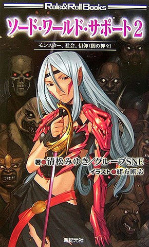 Sword World  Support 2 Monster Shakai Shinkou (Yami No Kamigami) Game Book Rpg
