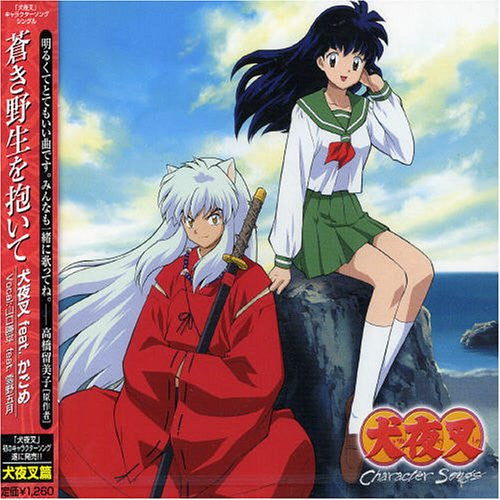 Aoki Yasei wo Daite / Inuyasha feat. Kagome (Vocal: Kappei Yamaguchi feat. Satsuki Yukino)