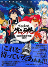 Gurren Lagann Final Drill Illustration Art Book