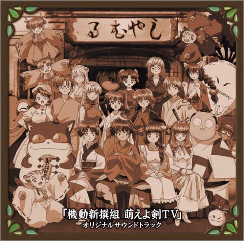 Kidou Shinsengumi Moeyo Ken TV Original Soundtrack