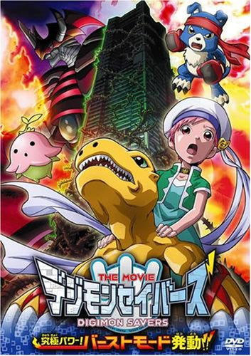 Digimon Savers The Movie Kyukyoku Power! Burst Mode Hatsudo!