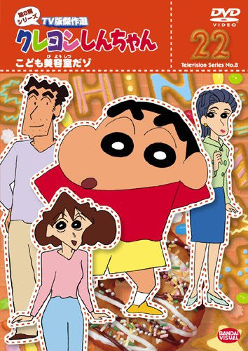 Crayon Shin Chan The TV Series - The 8th Season 22