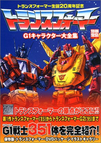 Transformers G1 20th Anniversary Character Perfect Illustration Art Book