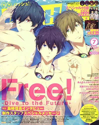 PASH! - 2018 July - Free! Dive to the Future