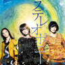 Namida no Mukou / Stereopony