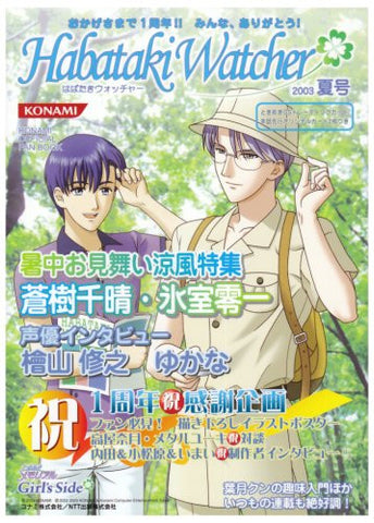 Habataki Watcher 2003 Summer Japanese Yaoi Videogame Magazine