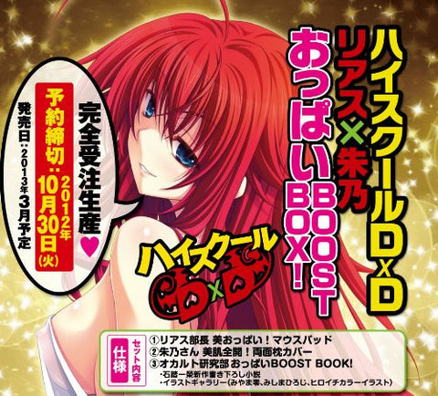 Highschool DxD   Rias × Akeno Oppai Boost Box!