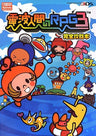 The Denpa Men: They Came By Wave 3 Complete Strategy Guide Book / 3 Ds
