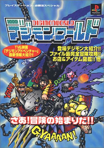 Digimon World (Play Station Winning Strategy Special Guide Book) / Ps