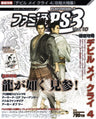 Famitsu Ps3 Vol.10 Japanese Videogame Magazine