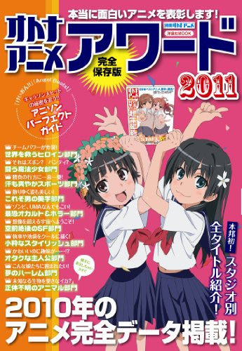 Otona Anime Award 2011 Japanese Anime Magazine