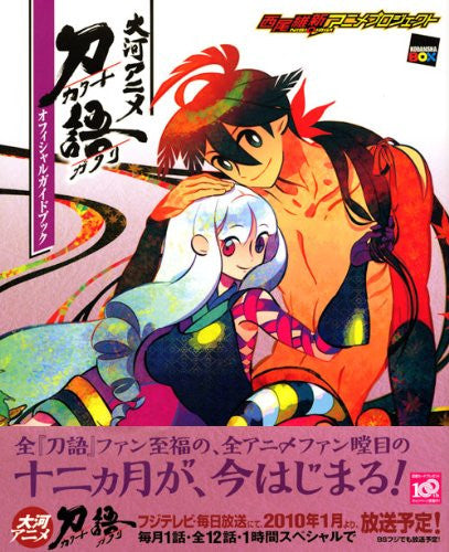 Taiga Animation Katanagatari Official Guide Book