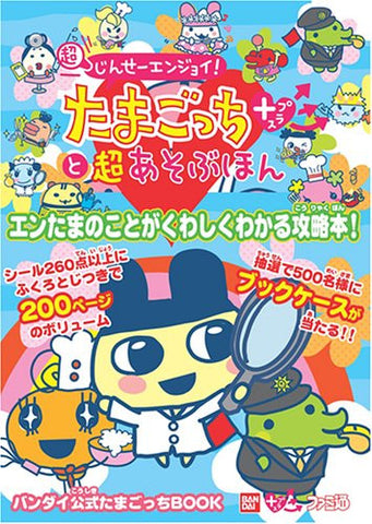 Chou Jinsee Enjoy! Tamagotchi Plus Playing Book (Bandai Official Tamagotchi Book)