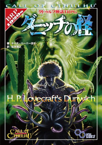 Call Of Cthulhu Trpg Supplement The Dunwich Horror Guide Book / Rpg