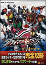 Kamen Rider Climax Heroes Perfect Guide Book / Ps2