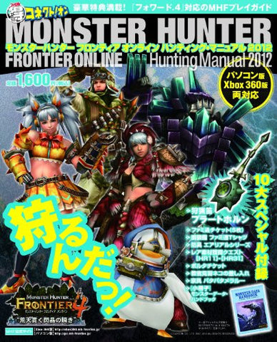 Monster Hunter Frontier Online Hunting Manual 2012