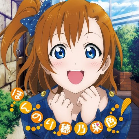 Honnori Honoka-iro! / Honoka Kosaka (CV: Emi Nitta)