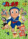 Ninja Hattori-kun DVD Box 1