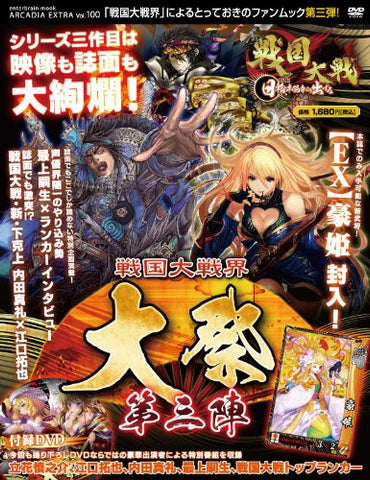 Sengoku Taisenkai Oomatsuri 3 Strategy Guide Book / Arcade