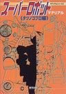 Super Robot Material Tatsunoko Pro Hen Illustration Art Book