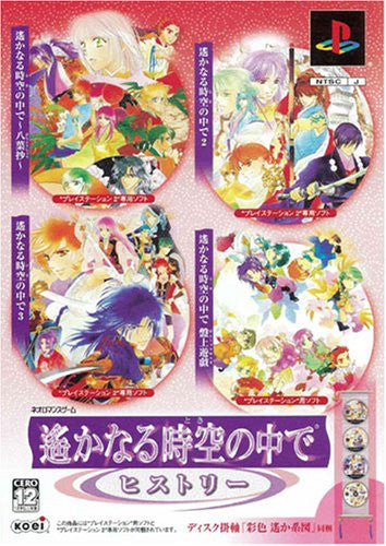 Harukanaru Jikuu no Kade: Hachiha Katsunori [History Box] - Solaris Japan